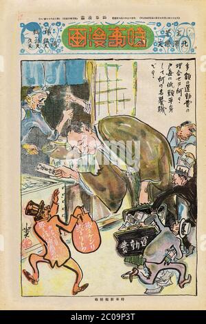 [ 1920 Japon - Jiji Manga Comics 267 ] — Jiji Manga (時事漫画), un supplément de BD développé par le célèbre artiste japonais Kitazawa Rakuten (北澤 保次, 1876–1955), souvent appelé le « père de manga ». Numéro 267 du 7 juin 1926 (Taisho 15). Jiji manga a été publié pour la première fois par le quotidien Jiji Shinpo (時事新報) en janvier 1902 (Meiji 35). Il est devenu un supplément de dimanche en couleur dans les années 1920. Publication terminée en octobre 1932 (Showa 7). Lithographie de couleur sur papier. journal du xxe siècle. Banque D'Images