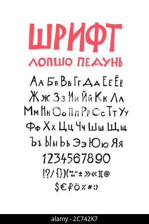 Russe, police d'affichage d'origine. Vecteur. Alphabet de l'auteur. Ensemble complet de signes, de chiffres, de majuscules et de minuscules caractères cyrilliques. Il peut être utilisé Illustration de Vecteur