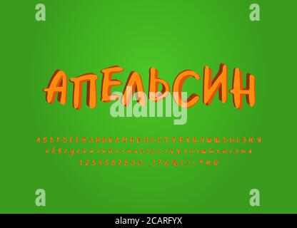 Alphabet cyrillique d'art moderne, couleurs orange. Texte russe, Orange. Police de caractères lettrage, polices pinceau, lettres majuscules et minuscules, chiffres. BRI Illustration de Vecteur