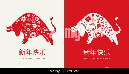 Nouvelle année chinoise 2021 année du boeuf, symbole du zodiaque chinois, texte chinois dit 'Happy chinese nouvelle année 2021, année du boeuf' Illustration de Vecteur