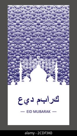 Fond islamique pour carte de voeux avec contour de mosquée et ciel nocturne. Carte vectorielle EID mubarak Illustration de Vecteur