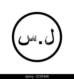 Icône noir et blanc monochrome de la livre syrienne. Symbole de la devise actuelle. Illustration de Vecteur