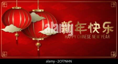 Bonne bannière chinoise du nouvel an. Lanterne rouge traditionnelle et réaliste avec paillettes et nuages dans le cadre. Hiéroglyphe doré. Carte de vœux de fête. V Illustration de Vecteur