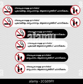 Les avertissements légaux « le moking et la consommation d'alcool sont préjudiciables à la santé » en malayalam. Versions noir et blanc. Idéal pour les films et les vidéos. Illustration de Vecteur