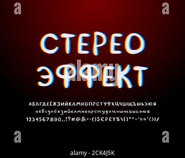 Abstrait cyrillique Alphabet. Police vectorielle stylisée, blanc, rouge, jaune, bleu. Texte russe effet Sterep. Illustration de Vecteur