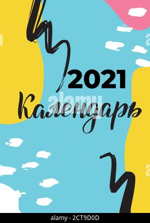 2021 modèle moderne avec couverture de calendrier russe Vector Illustration de Vecteur