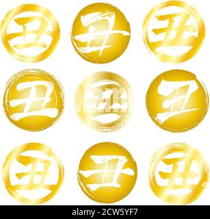 Voici une illustration des cartes du nouvel an de la vache zodiac kanji dans un cercle Illustration de Vecteur