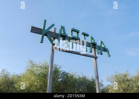 Parc écologique de Kartal, village d'Orlovka, Ukraine, Europe de l'est. 26 mars 2019. KARTAL ECO PARK, VILLAGE ORLOVKA, RENI RAION, ODESSA OBLAST, UKRAINE - 03 SEPTEMBRE 2020: panneau en bois ''Kartal' crédit: Andrey Nekrasov/ZUMA Wire/Alamy Live News Banque D'Images