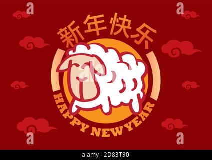 Un motif de vecteur de salutation de la nouvelle année chinoise avec un drôle de mouton blanc et des caractères chinois disant Bonne Année. Illustration de Vecteur