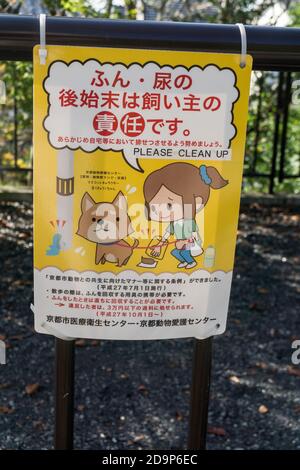 Un panneau japonais rappelant aux propriétaires de chiens de nettoyer leur animal de compagnie dans le quartier de Higashiyama à Kyoto, au Japon Banque D'Images