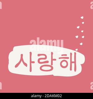 Letterig en coréen - Je t'aime. Illustration vectorielle avec espace de copie pour la conception de cartes de vœux, autocollants, timbres. SPE 10 Illustration de Vecteur