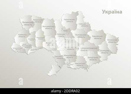 Carte de l'Ukraine, noms de langues ukrainiennes de régions individuelles écrits en alphabet cyrillique, divisions administratives séparant les régions, 3D naturel p Illustration de Vecteur