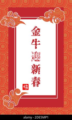 Carte de vœux, affiche, prospectus ou invitation pour le nouvel an Ox chinois 2021. Apporter richesse et Trésor (traduction chinoise Happy chinese New Year 2 Illustration de Vecteur