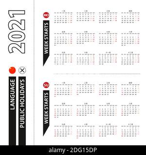 Deux versions du calendrier 2021 en chinois, la semaine commence à partir du lundi et la semaine commence à partir du dimanche. Modèle vectoriel. Illustration de Vecteur