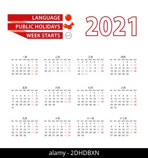 Calendrier 2021 en chinois avec jours fériés le pays de la Chine en 2021. La semaine commence le lundi. Illustration vectorielle. Illustration de Vecteur