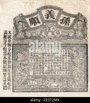 Licence commerciale chinoise pour un magasin de thé nommé: “孫義順”, spécialisé dans le thé noir: “六安茶”, en date du: 1898 (1 de 3 documents) Banque D'Images