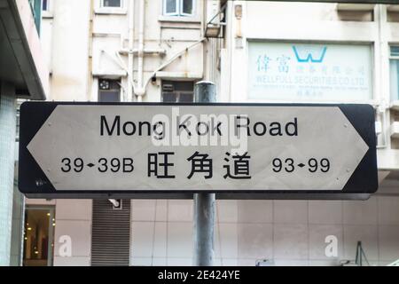 Hong Kong, Chine - Mars 26, 2015 Mong Kok Road panneau de rue à Hong kong. Mong Kok est l'un des principaux centres commerciaux de Hong Kong. Banque D'Images