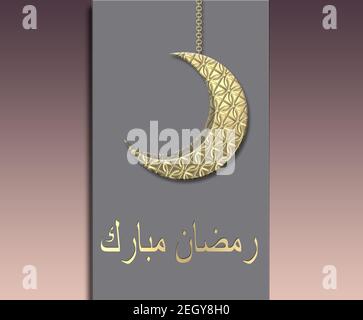 Fond de lune en croissant pour la carte de célébration du ramadan sur fond gris pastel. Cartes de vœux du ramadan. Traduction de texte arabe Happy Ramadan. Rendu 3D Banque D'Images