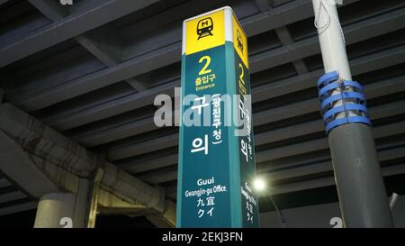 SÉOUL, CORÉE - DEC 15, 2020: Station de métro Guui ligne 2 à Séoul, Corée Banque D'Images