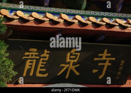 Temple de Longquan, Shijiazhuang, Chine Banque D'Images