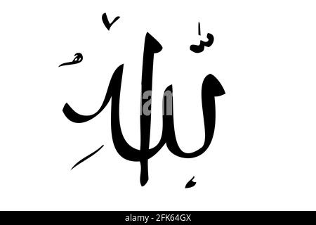 Dessin vectoriel à la main Calligraphie, Allah, Dieu de l'Islam, isolé sur le blanc Illustration de Vecteur