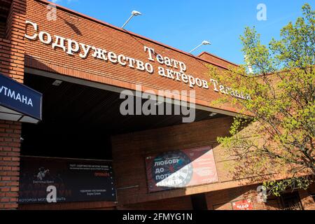 Moscou, Russie - 08 mai 2021, un panneau à l'entrée du théâtre. Le bâtiment du théâtre Taganka. Banque D'Images