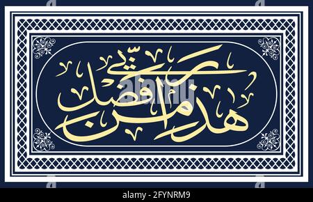 Haza min fazle rabbi islamique calligraphie vecteur conception. Illustration de Vecteur