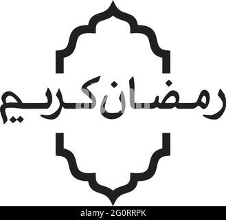 Modèle de vecteur de conception de texte de Ramadan kareem Illustration de Vecteur