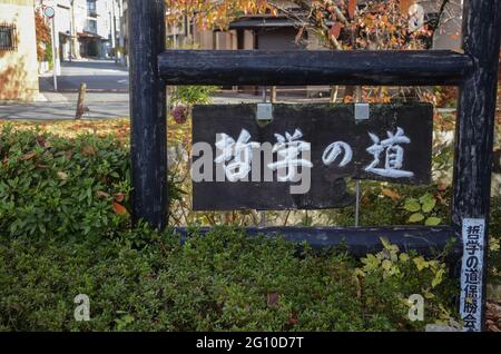 KYOTO, JAPON - 10 décembre 2019 : Kyoto, Japon - 24 novembre 2019 : chemin du philosophe avec congé d'automne à Kyoto. Banque D'Images