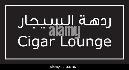 Affiche vectorielle arabe Cigar Lounge Illustration de Vecteur