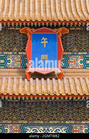 Beijing, Chine - 17 octobre 2006; pas de personnes en vue. Au coeur de Pékin se trouve la Cité interdite - le Palais impérial et le siège de l'Empero Banque D'Images