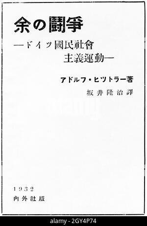 'L'œuvre idéologique d'Adolf Hitler 'Mein Kampf' ici comme couverture de livre d'une traduction japonaise.[traduction automatique]' Banque D'Images