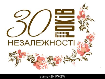 Bannière de félicitations. Inscription en ukrainien : 30 ans d'indépendance de l'Ukraine. Banque D'Images