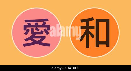 Amour Japon Kanji Image Vectorielle Stock Alamy