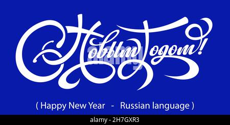 Bonne Année Texte en russe. Illustration de Vecteur