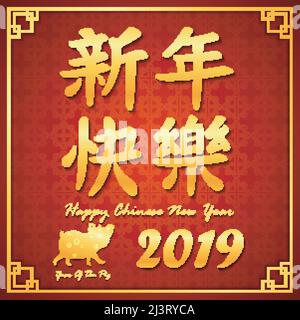 Calligraphie chinoise de la nouvelle année dorée de 2019 ans de porc Illustration de Vecteur