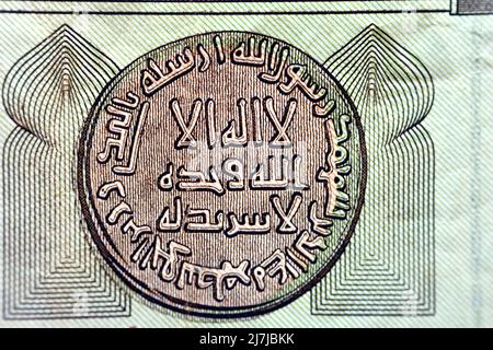 Un gros plan du texte arabe du côté opposé d'un vieux billet de banque de 1 un Arabie Saoudite riyal, Traduction (il n'y a pas de dieu, sauf Allah seul, qui n'a pas de p Banque D'Images