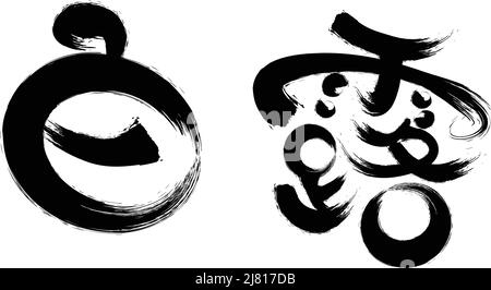 Chinois vingt-quatre termes solaires calligraphie police Illustration de Vecteur