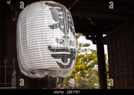 Une lanterne en papier pendu à l'entrée de to-ji, un temple bouddhiste de Shingon dans le quartier de Minami-ku, par beau temps. Traduction : Temple to-ji Banque D'Images