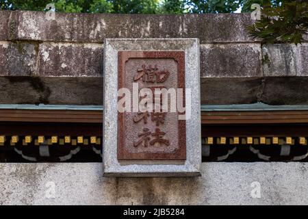 Hakata, Fukuoka / JAPON - août 15 2020 : le signe du sanctuaire de Kushida, un sanctuaire shinto à Hakata-ku fondé en 757, pendu sur sa porte de Torii. Banque D'Images