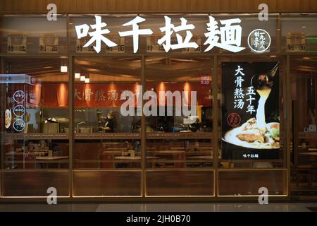 Shanghai,Chine-2 février 2022 : façade du restaurant Ajisen Ramen et logo de la marque. Une chaîne de restaurants de restauration rapide basés au Japon qui vend des ramen japonais Banque D'Images