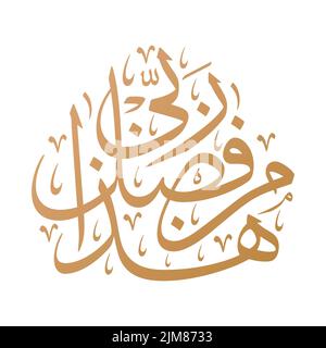 La calligraphie arabe et islamique créative de 'Hadha min Fadli Rabbi' d'Ayah 40, Surah an-Naml du Coran en Thuluth. C'est par la grâce de mon Dieu Illustration de Vecteur