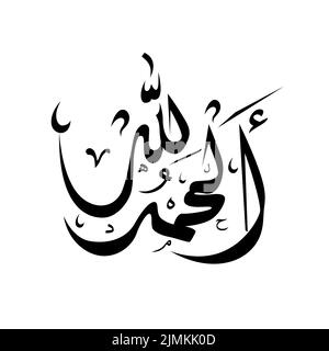 Calligraphie arabe Alhahdulilah Traduction louange être à Dieu Vector Design Illustration de Vecteur