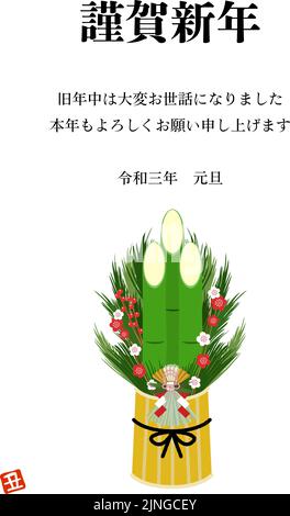 Carte du nouvel an: Kadomatsu la conception simple Japonais traditionnel nouvel an salutations Traduction: Bonne année, merci beaucoup pour votre aide du Illustration de Vecteur