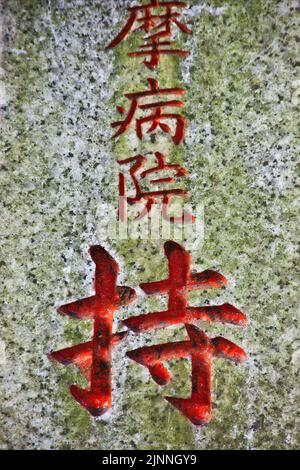 Personnages de Kanji sur le monument au Temple Takaosan Yakuoin, Japon Banque D'Images