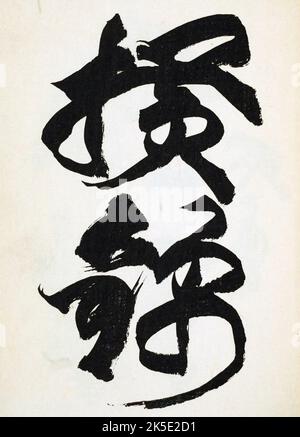 Calligraphie japonaise : signification non identifiée en Kanji. La langue japonaise Shin-Bijutsukai design magazine 1901-1902, a été édité par l'illustrateur et designer Korin Furuya (1875-1910) et contient les dessins des meilleurs artistes de l'époque. Peintre de Meji, Korin a enseigné à l'École municipale des arts et de l'artisanat, et a été l'un des plus importants designers d'impression de blocs de bois de l'époque. Une impression optimisée et améliorée de Shin-Bijutsukai Design Magazine, Volume 1. Banque D'Images