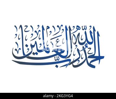 Alhahdu lillahi rabbi alAAalameena signifie : toute louange est due à Allah, Seigneur des mondes, Calligraphie islamique versets quraniques Illustration de Vecteur