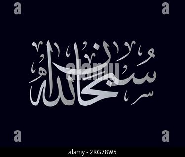 SOUS-HANALLAH. Traduction: 'Exalté est Allah' calligraphie islamique Illustration de Vecteur