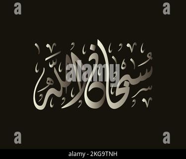 L'oeuvre de calligraphie arabe de Subhanallah dit: 'Gloire à Allah', Tasbeeh , calligraphie islamique Illustration de Vecteur