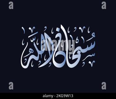 L'oeuvre de calligraphie arabe de Subhanallah dit: 'Gloire à Allah', Tasbeeh , calligraphie islamique Illustration de Vecteur